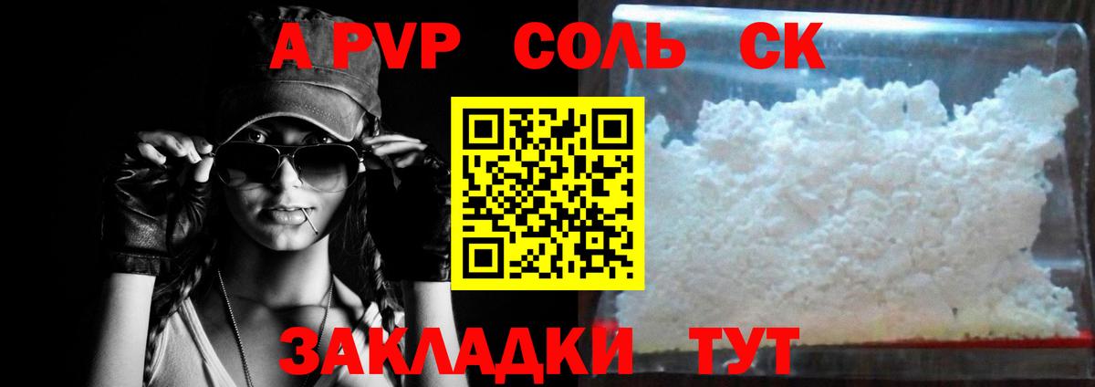 Гагарин  APVP СК  А ПВП мука  Alpha-PVP  Вход с VPN  APVP мука 