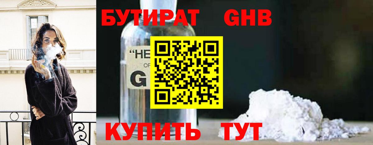 Гагарин  БУТИРАТ бутик  Вход с VPN 