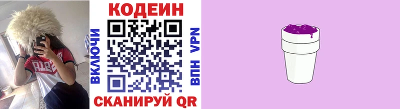 Кодеиновый сироп Lean Purple Drank Гагарин