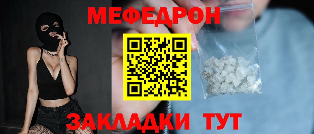 Мефедрон кристаллы Гагарин